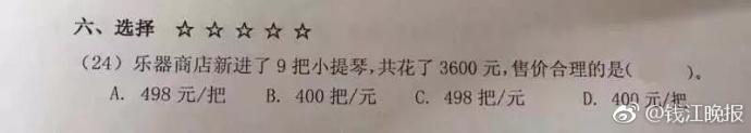 這道三年級數(shù)學(xué)期終考題火了！有人怒贊有人吐槽