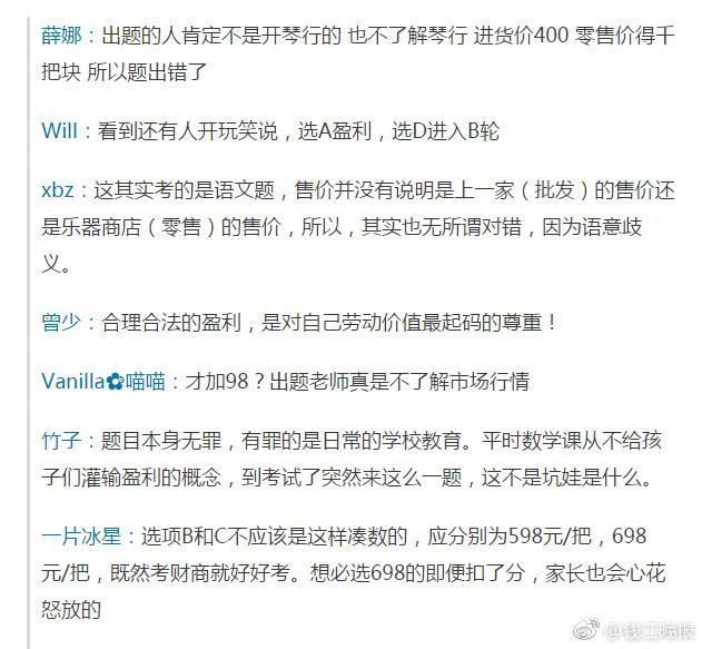 這道三年級數(shù)學(xué)期終考題火了！有人怒贊有人吐槽